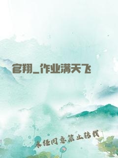 官翔
