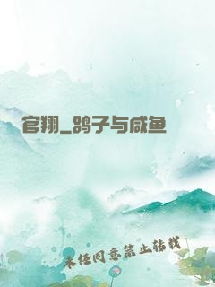 官翔