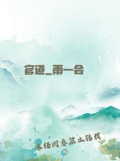 官道