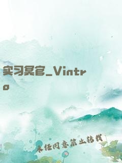 实习冥官