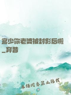 宫少你老婆被封影后啦