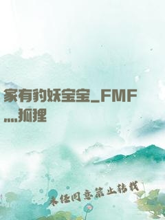 家有豹妖宝宝