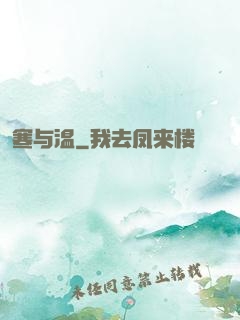 寒与温
