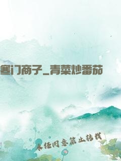 寒门商子