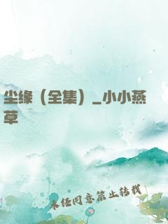 尘缘（全集）