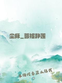 尘脉