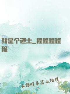 就是个道士