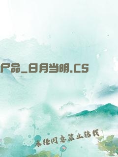 尸命