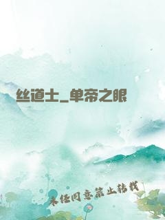 屌丝道士