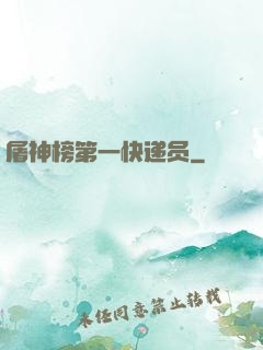 屠神榜第一快递员