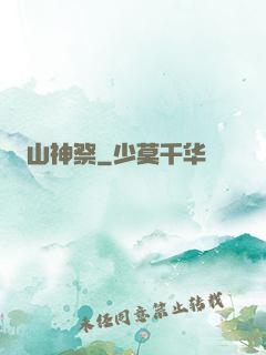 山神祭