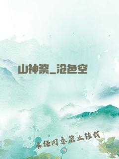 山神祭