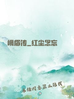 峨眉传