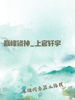 巅峰修神
