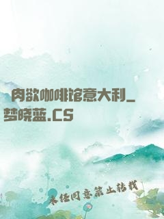 巜肉欲咖啡馆意大利