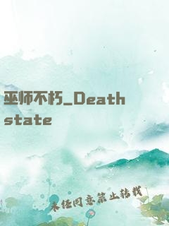 巫师不朽