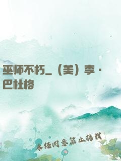 巫师不朽