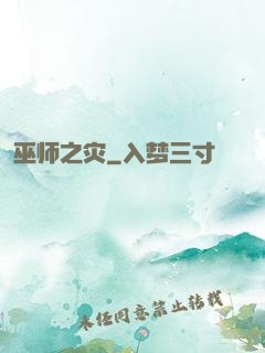 巫师之灾