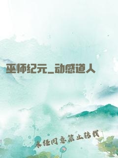 巫师纪元
