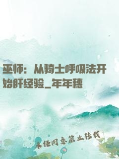 巫师：从骑士呼吸法开始肝经验