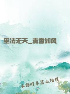 巫法无天