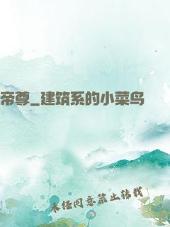 帝尊