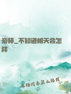 帝师