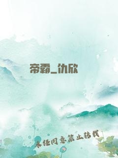 帝霸