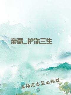 帝霸