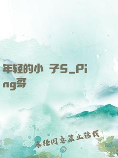 年轻的小峓子5