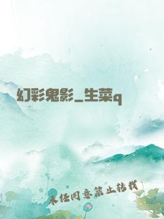 幻彩鬼影
