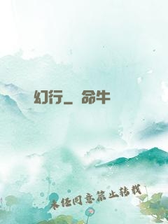 幻行