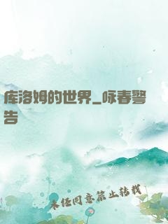 库洛姆的世界