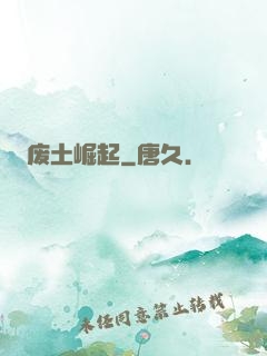 废土崛起