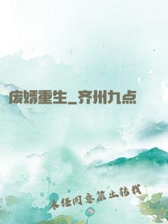 废婿重生