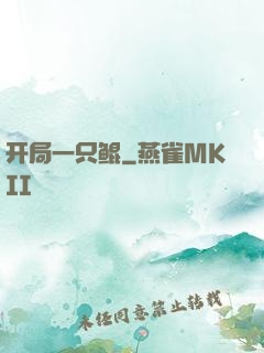 开局一只鲲