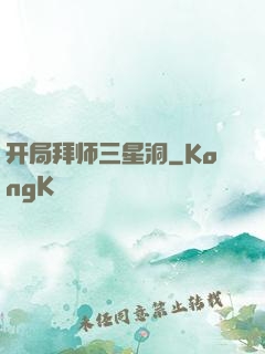 开局拜师三星洞