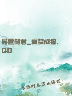 异世剑君