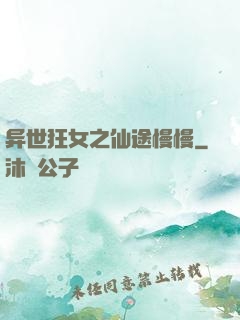 异世狂女之仙途慢慢