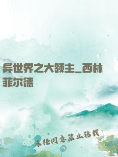 异世界之大领主