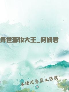 异世畜牧大王