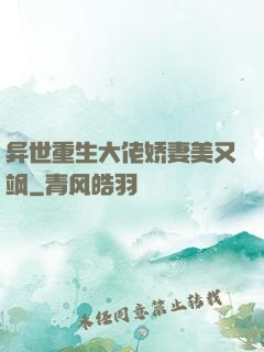 异世重生大佬娇妻美又飒