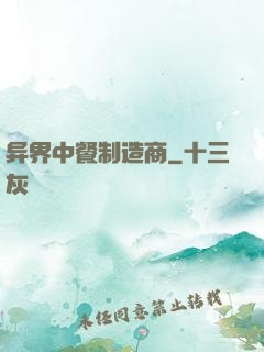 异界中餐制造商