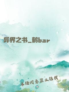 异界之书