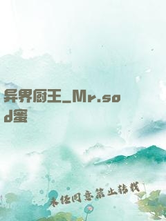 异界厨王