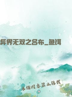 异界无双之吕布