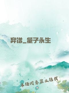弃僧