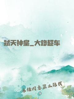 弑天神皇