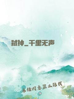 弑神