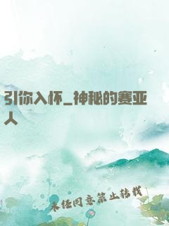 引你入怀